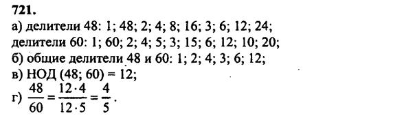 гдз математика Зубарева 6 класс ответ и подробное решение с объяснениями задачи № 721