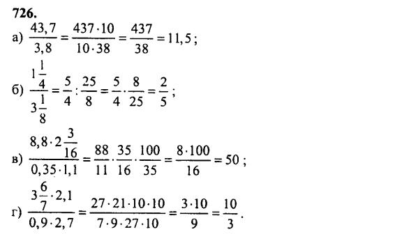 гдз математика Зубарева 6 класс ответ и подробное решение с объяснениями задачи № 726