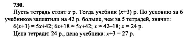 гдз математика Зубарева 6 класс ответ и подробное решение с объяснениями задачи № 730
