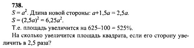 гдз математика Зубарева 6 класс ответ и подробное решение с объяснениями задачи № 738