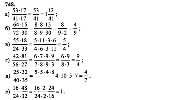 гдз математика Зубарева 6 класс ответ и подробное решение с объяснениями задачи № 748