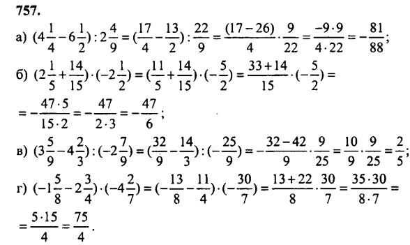 гдз математика Зубарева 6 класс ответ и подробное решение с объяснениями задачи № 757