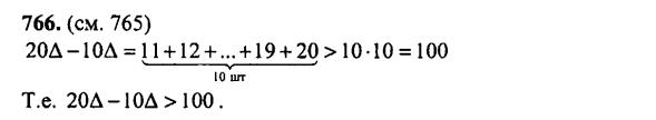 гдз математика Зубарева 6 класс ответ и подробное решение с объяснениями задачи № 766