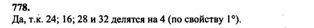 гдз математика Зубарева 6 класс ответ и подробное решение с объяснениями задачи № 778