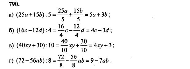 гдз математика Зубарева 6 класс ответ и подробное решение с объяснениями задачи № 790
