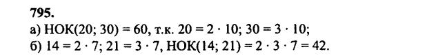 гдз математика Зубарева 6 класс ответ и подробное решение с объяснениями задачи № 795