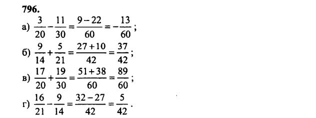 гдз математика Зубарева 6 класс ответ и подробное решение с объяснениями задачи № 796