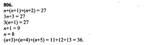 гдз математика Зубарева 6 класс ответ и подробное решение с объяснениями задачи № 806