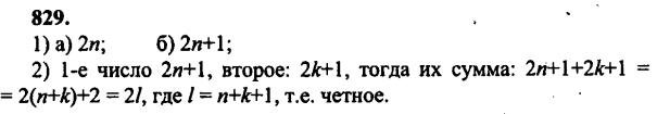 гдз математика Зубарева 6 класс ответ и подробное решение с объяснениями задачи № 829