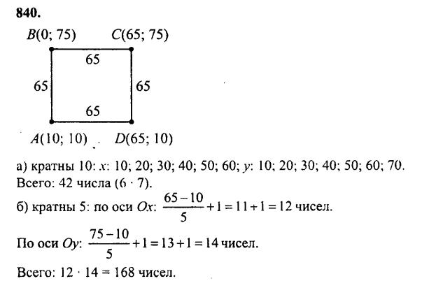 гдз математика Зубарева 6 класс ответ и подробное решение с объяснениями задачи № 840 (1)