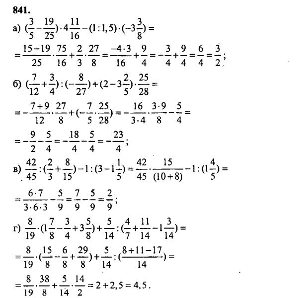 гдз математика Зубарева 6 класс ответ и подробное решение с объяснениями задачи № 841
