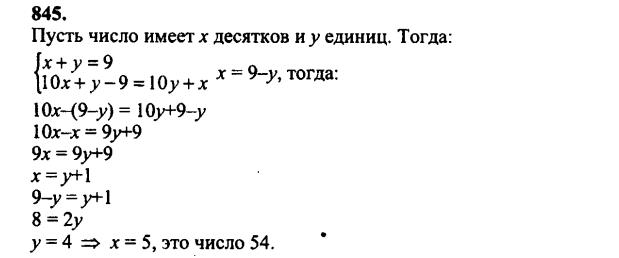 гдз математика Зубарева 6 класс ответ и подробное решение с объяснениями задачи № 845