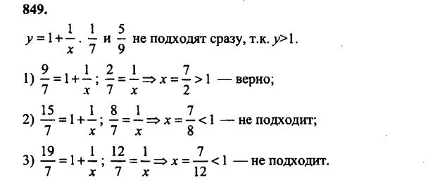 гдз математика Зубарева 6 класс ответ и подробное решение с объяснениями задачи № 849