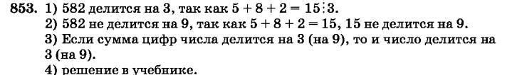 гдз математика Зубарева 6 класс ответ и подробное решение с объяснениями задачи № 853