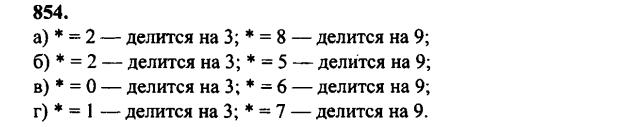 гдз математика Зубарева 6 класс ответ и подробное решение с объяснениями задачи № 854