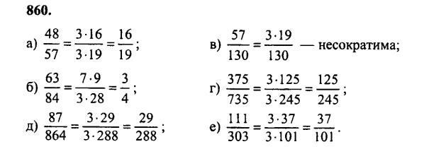 гдз математика Зубарева 6 класс ответ и подробное решение с объяснениями задачи № 860