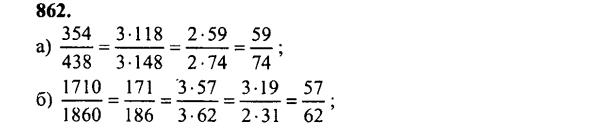 гдз математика Зубарева 6 класс ответ и подробное решение с объяснениями задачи № 862 (1)