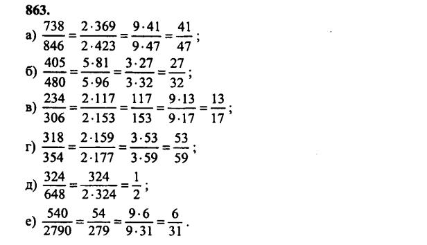 гдз математика Зубарева 6 класс ответ и подробное решение с объяснениями задачи № 863