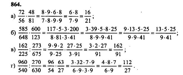 гдз математика Зубарева 6 класс ответ и подробное решение с объяснениями задачи № 864