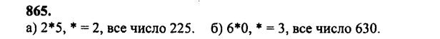 гдз математика Зубарева 6 класс ответ и подробное решение с объяснениями задачи № 865