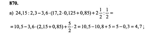 гдз математика Зубарева 6 класс ответ и подробное решение с объяснениями задачи № 870 (1)