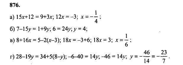 гдз математика Зубарева 6 класс ответ и подробное решение с объяснениями задачи № 876