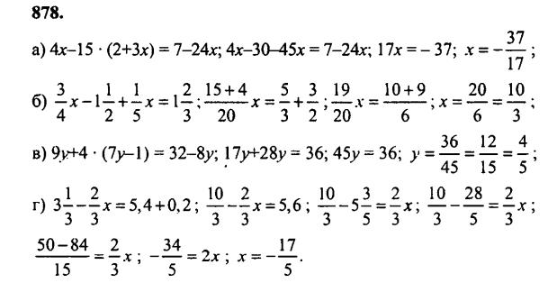 гдз математика Зубарева 6 класс ответ и подробное решение с объяснениями задачи № 878