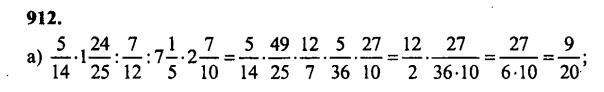 гдз математика Зубарева 6 класс ответ и подробное решение с объяснениями задачи № 912 (1)