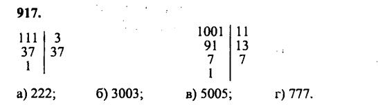 гдз математика Зубарева 6 класс ответ и подробное решение с объяснениями задачи № 917