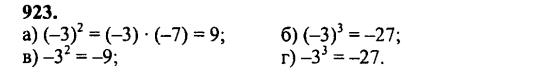гдз математика Зубарева 6 класс ответ и подробное решение с объяснениями задачи № 923