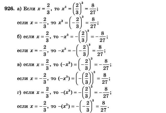 гдз математика Зубарева 6 класс ответ и подробное решение с объяснениями задачи № 926