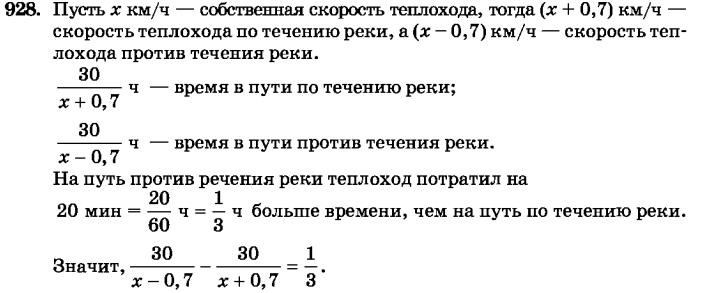 гдз математика Зубарева 6 класс ответ и подробное решение с объяснениями задачи № 928