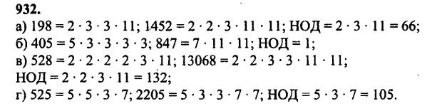 гдз математика Зубарева 6 класс ответ и подробное решение с объяснениями задачи № 932