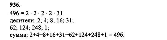 гдз математика Зубарева 6 класс ответ и подробное решение с объяснениями задачи № 936