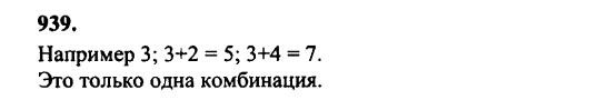 гдз математика Зубарева 6 класс ответ и подробное решение с объяснениями задачи № 939
