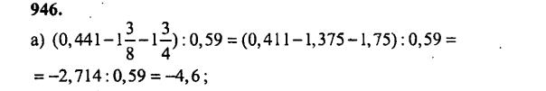 гдз математика Зубарева 6 класс ответ и подробное решение с объяснениями задачи № 946 (1)