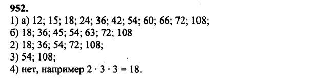 гдз математика Зубарева 6 класс ответ и подробное решение с объяснениями задачи № 952