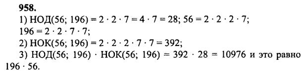 гдз математика Зубарева 6 класс ответ и подробное решение с объяснениями задачи № 958