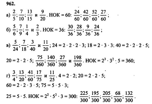 гдз математика Зубарева 6 класс ответ и подробное решение с объяснениями задачи № 962