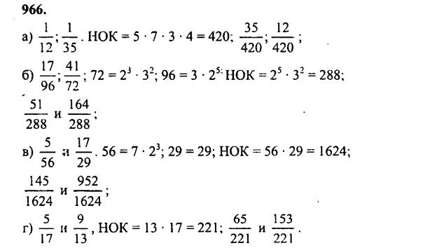 гдз математика Зубарева 6 класс ответ и подробное решение с объяснениями задачи № 966