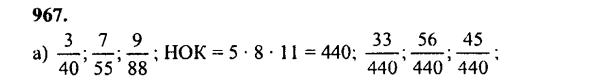 гдз математика Зубарева 6 класс ответ и подробное решение с объяснениями задачи № 967 (1)