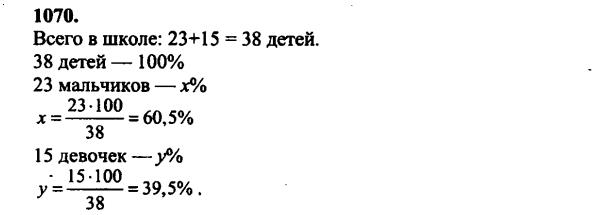 гдз математика Зубарева 6 класс ответ и подробное решение с объяснениями задачи № 1070