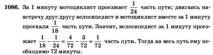 гдз математика Зубарева 6 класс ответ и подробное решение с объяснениями задачи № 1086