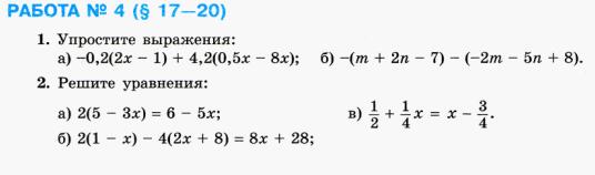 решебник по математике Зубарева 6 класс условие контрольной работы № 4 1