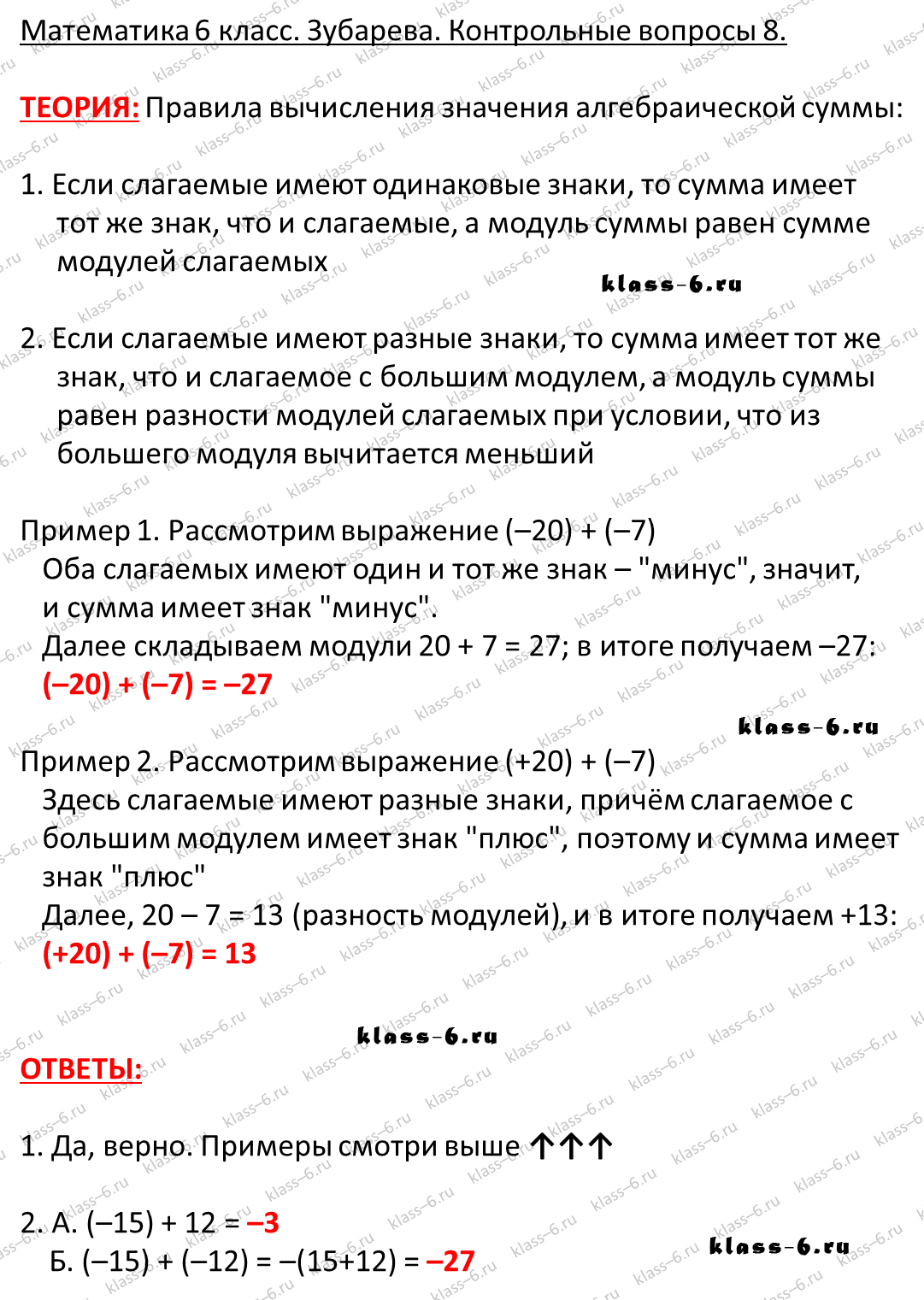 Списывай ру контрольные вопросы и задания 6 класс русский язык