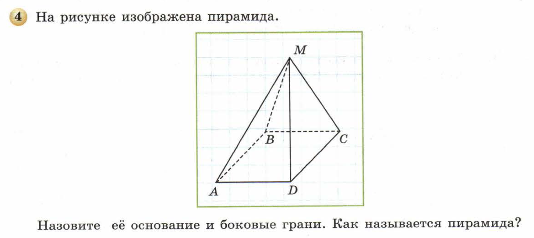 решебник по математике Бунимович 5 класс условие итоги главы 10 задание 4