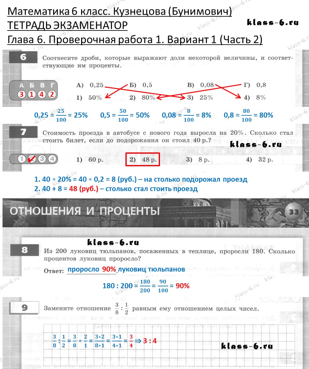 Математика 6 класс Бунимович тетрадь экзаменатор глава 6 проверочная ...
