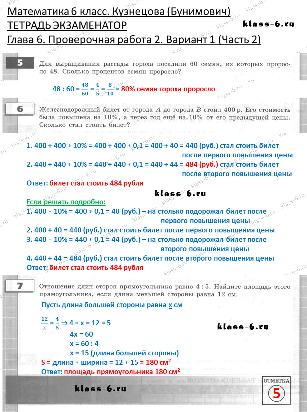 Экзаменатор по математике 6 класс бунимович