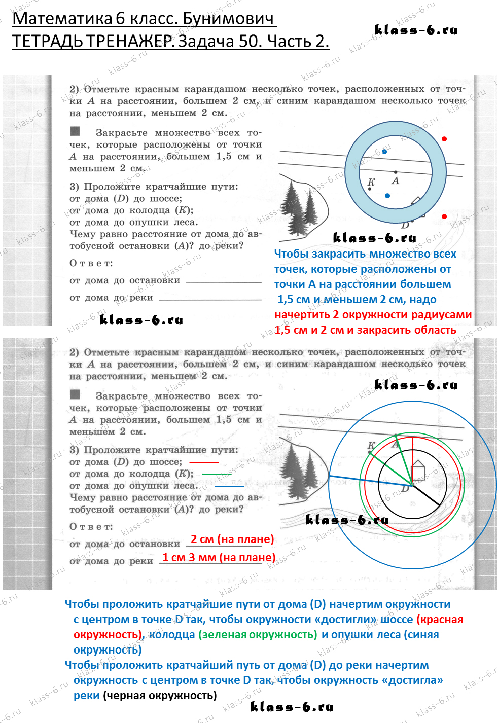 решебник и гдз по математике тетрадь тренажер Бунимович 6 класс задача 50 (2)
