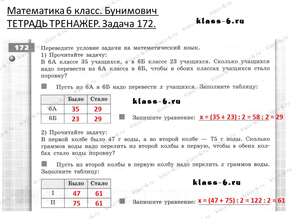 172 русский язык 4 класс 2 часть